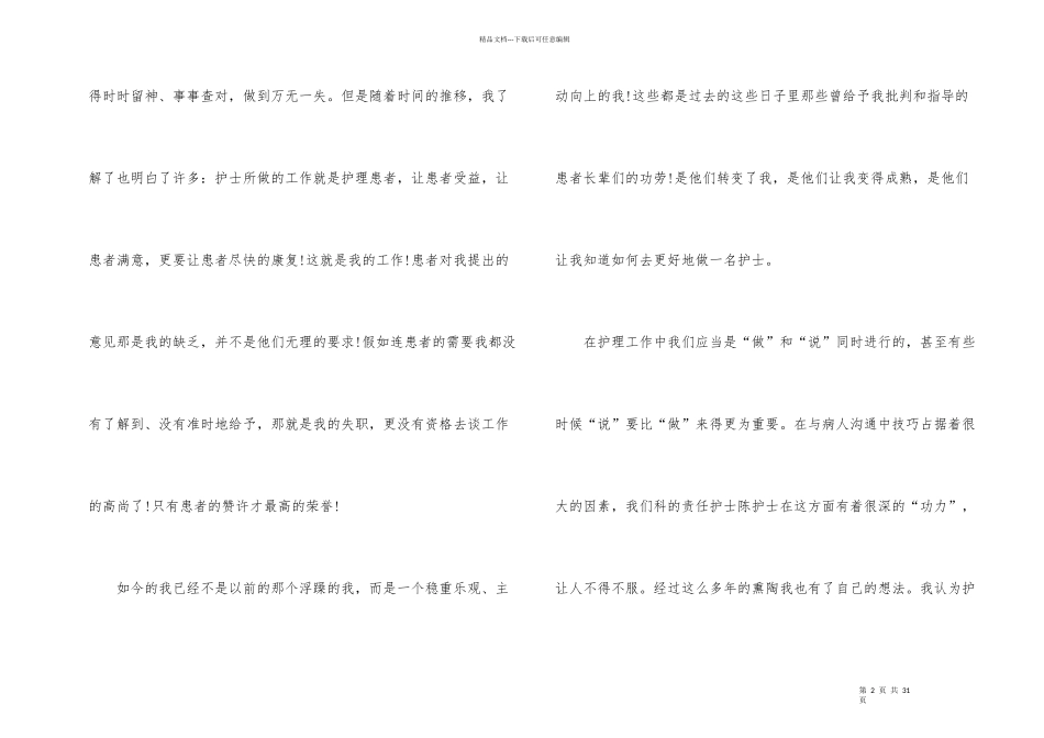 护士培训总结集锦十篇_第2页