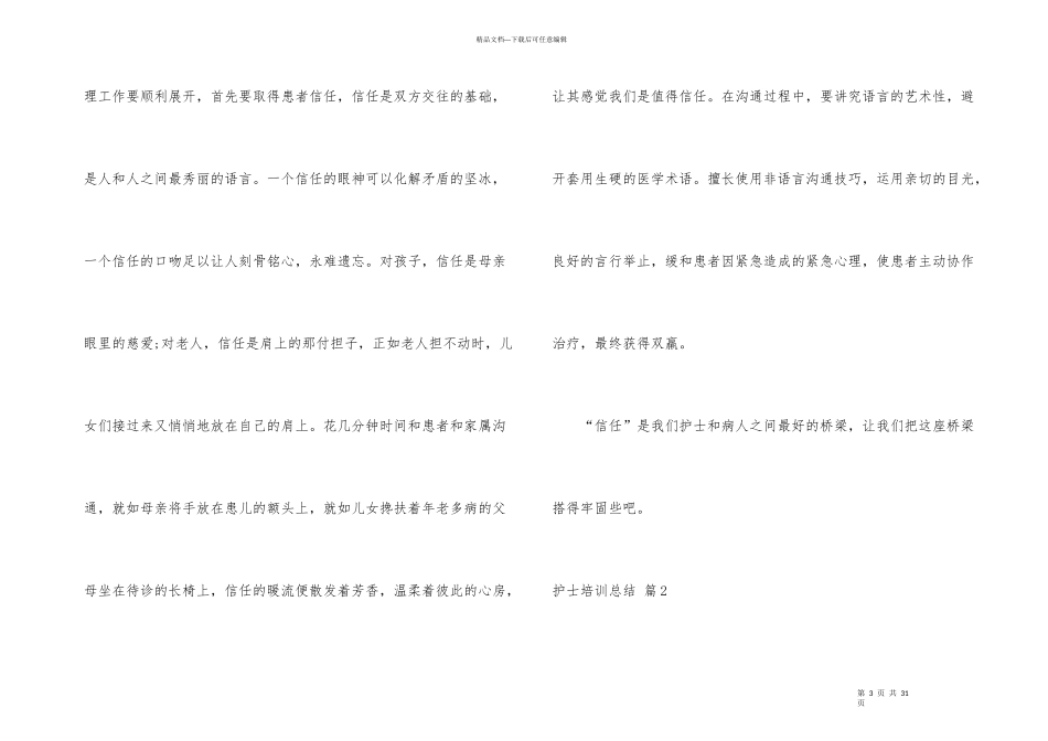 护士培训总结集锦十篇_第3页