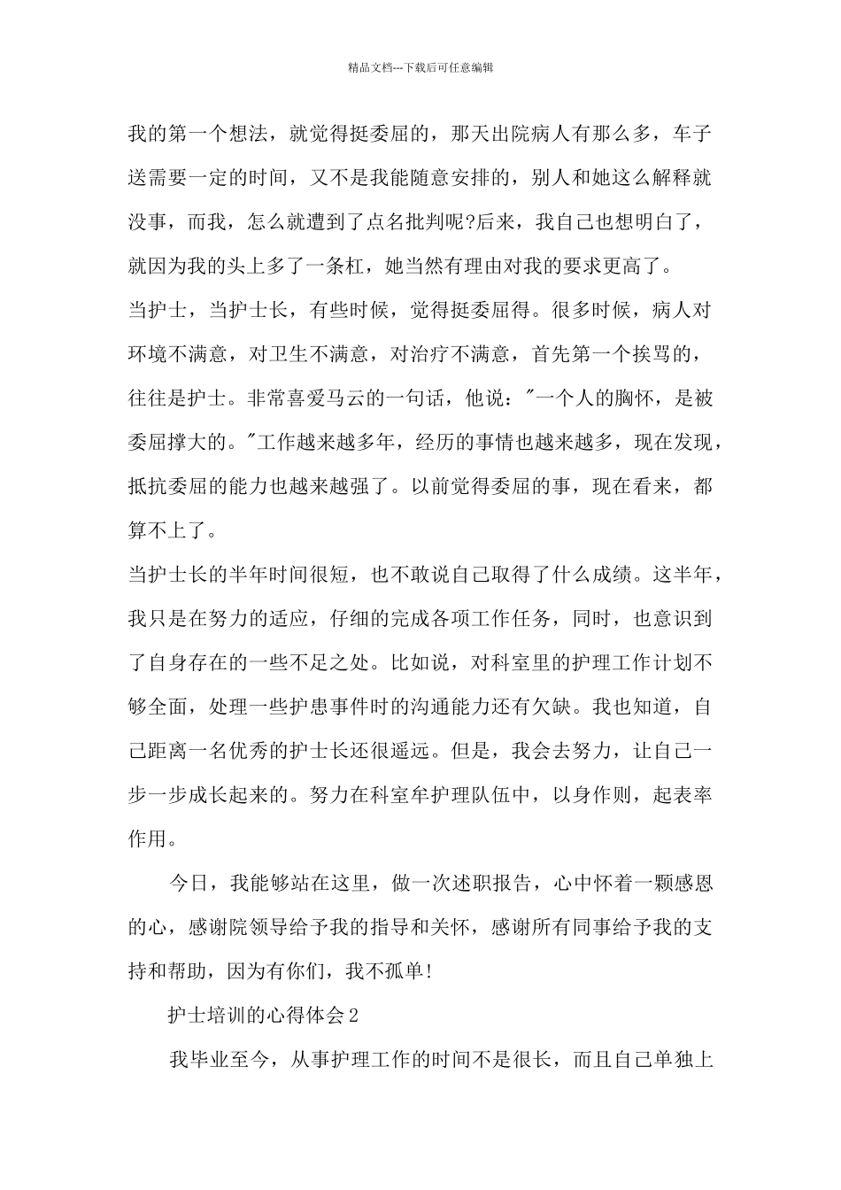 护士培训的心得体会5篇_第2页
