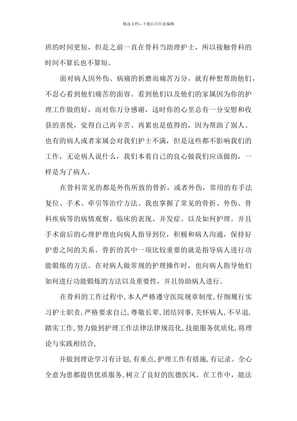 护士培训的心得体会5篇_第3页