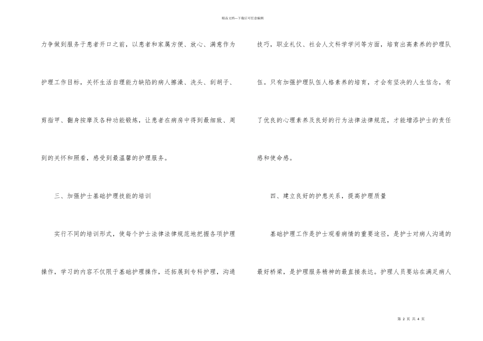 护士基础护理水平交流提纲_第2页
