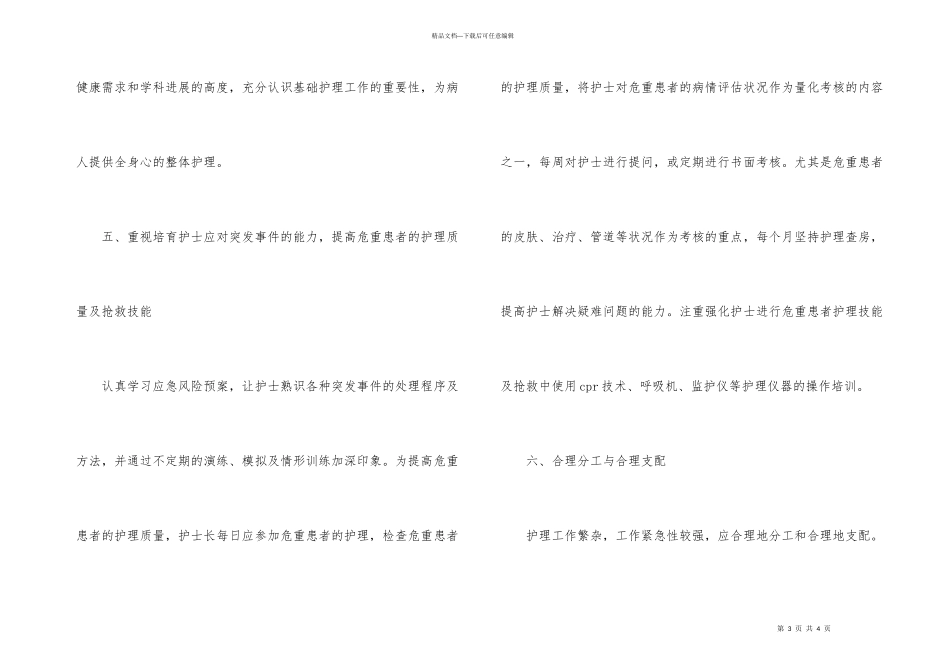 护士基础护理水平交流提纲_第3页