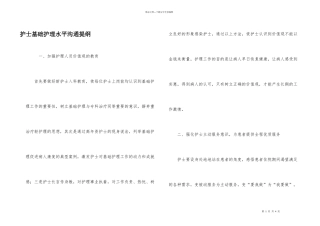 护士基础护理水平交流提纲