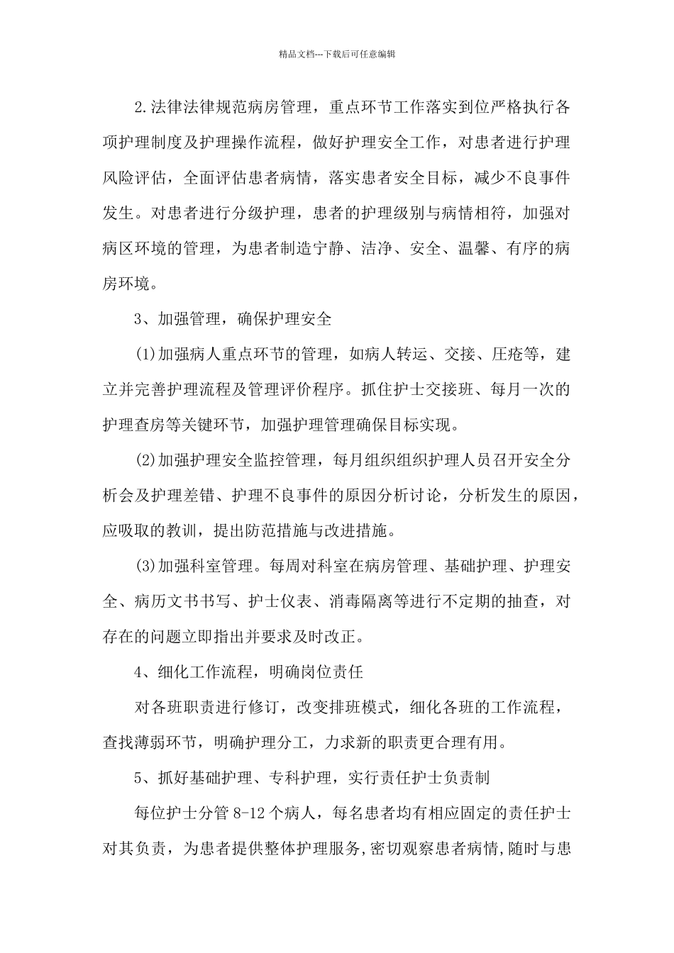 护士培训管理工作计划范例_第2页