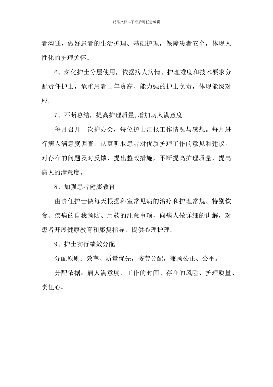 护士培训管理工作计划范例_第3页