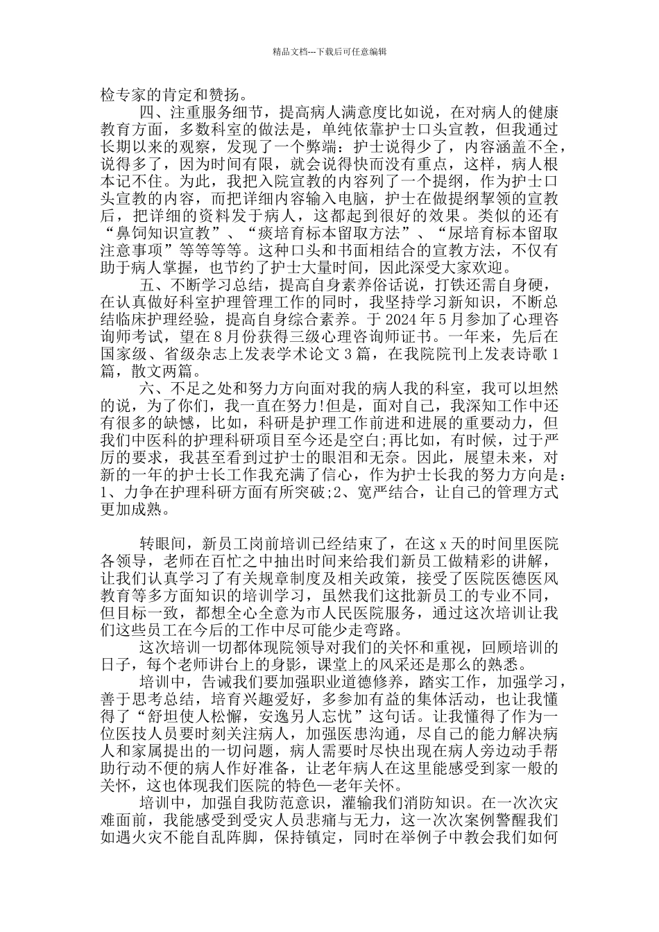 护士外出培训心得5篇_第2页