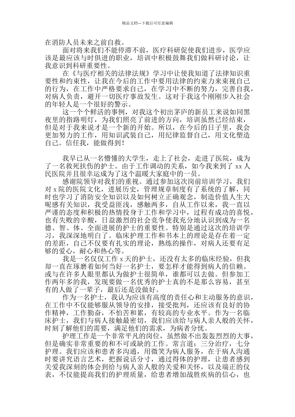 护士外出培训心得5篇_第3页