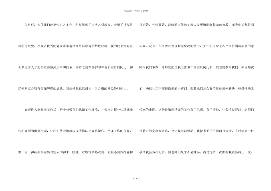 护士外出学习心得感受分享_第2页