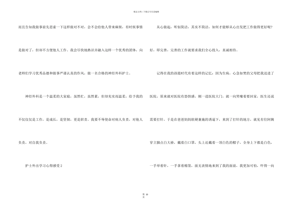 护士外出学习心得感受分享_第3页