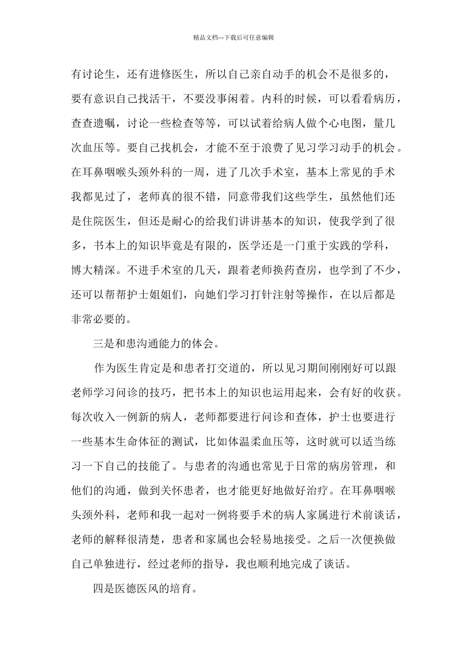 护士外科实习总结5篇_第2页