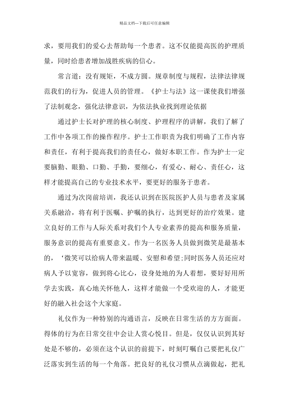 护士培训学习心得体会五篇_第3页