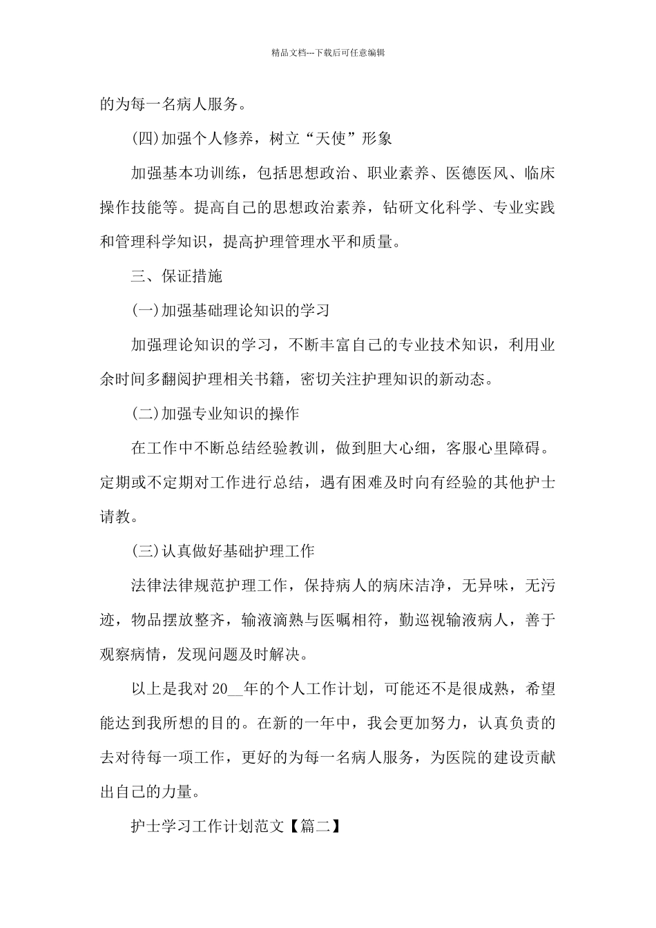 护士学习工作计划2024_第2页