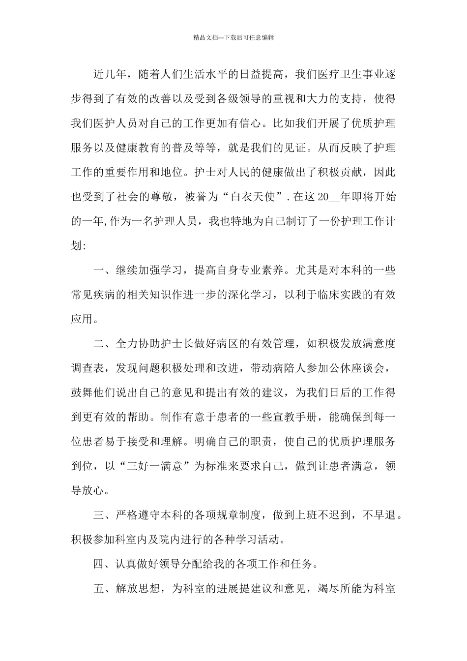 护士学习工作计划2024_第3页