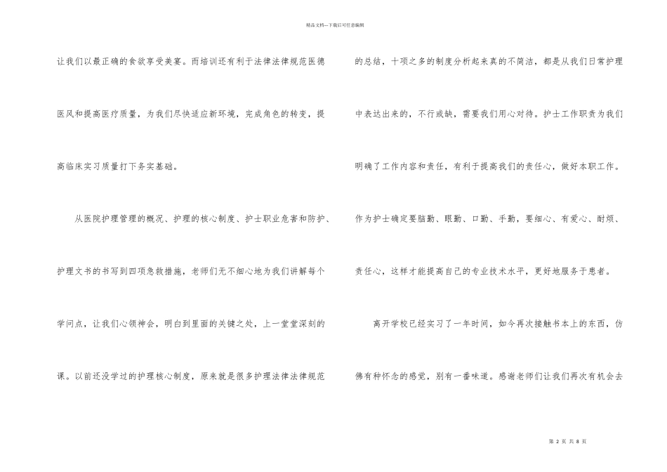 护士培训总结三篇_第2页