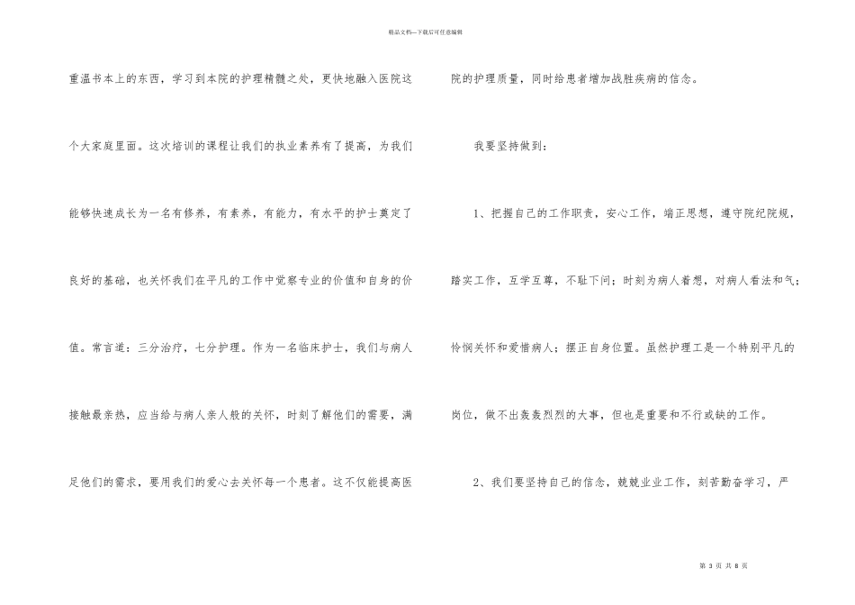 护士培训总结三篇_第3页