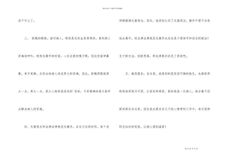 护士实习个人总结精编_第3页
