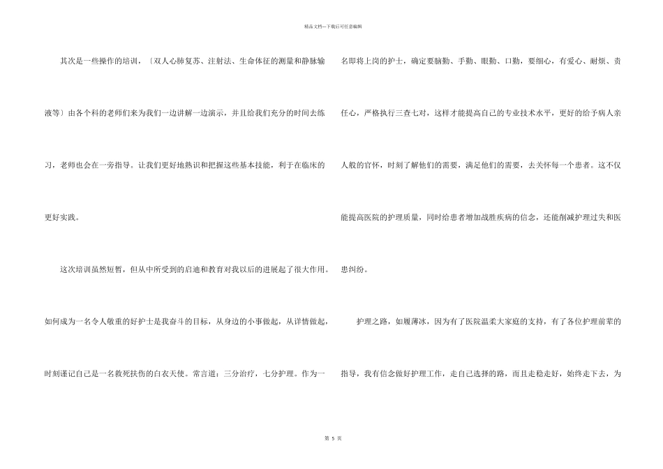 护士培训总结（3篇）_第2页