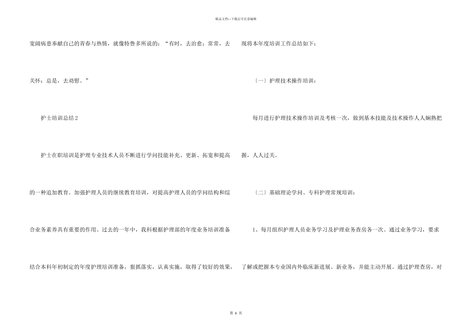 护士培训总结（3篇）_第3页