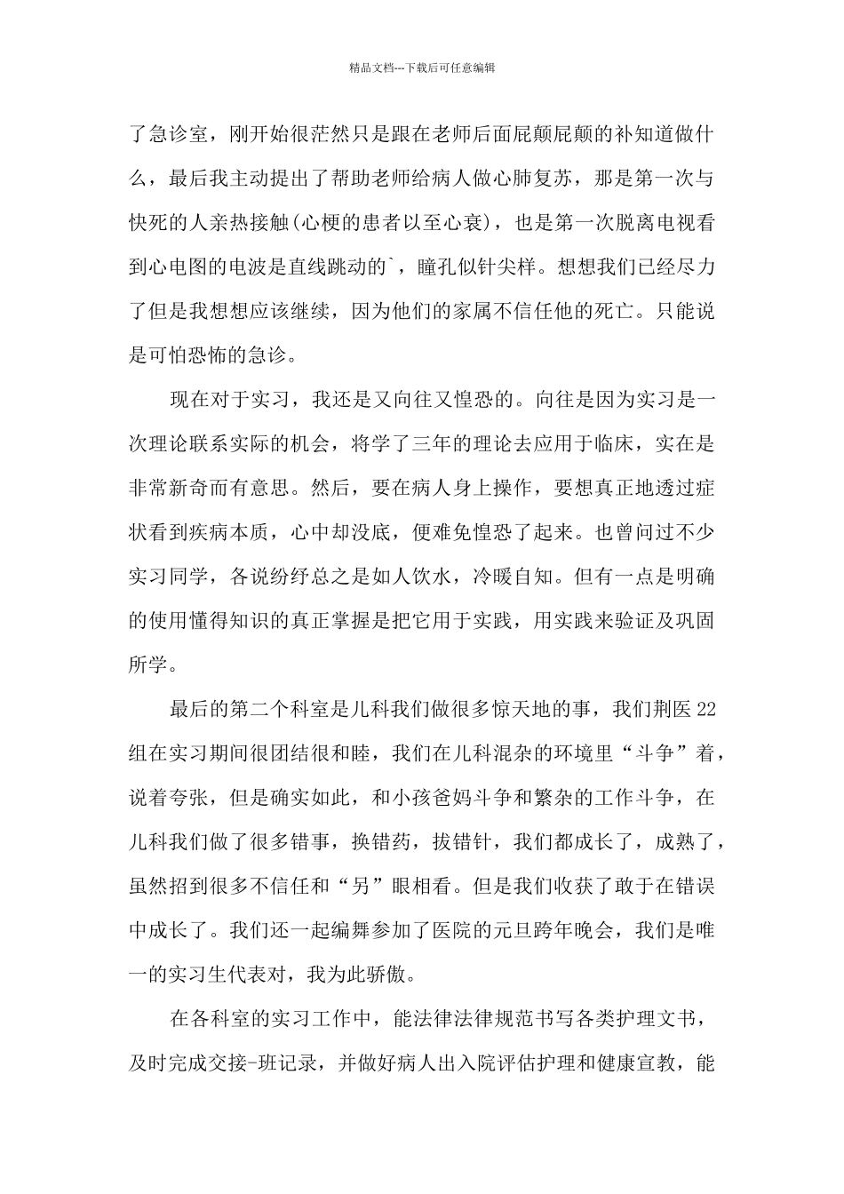 护士实习个人总结最新十篇_第2页