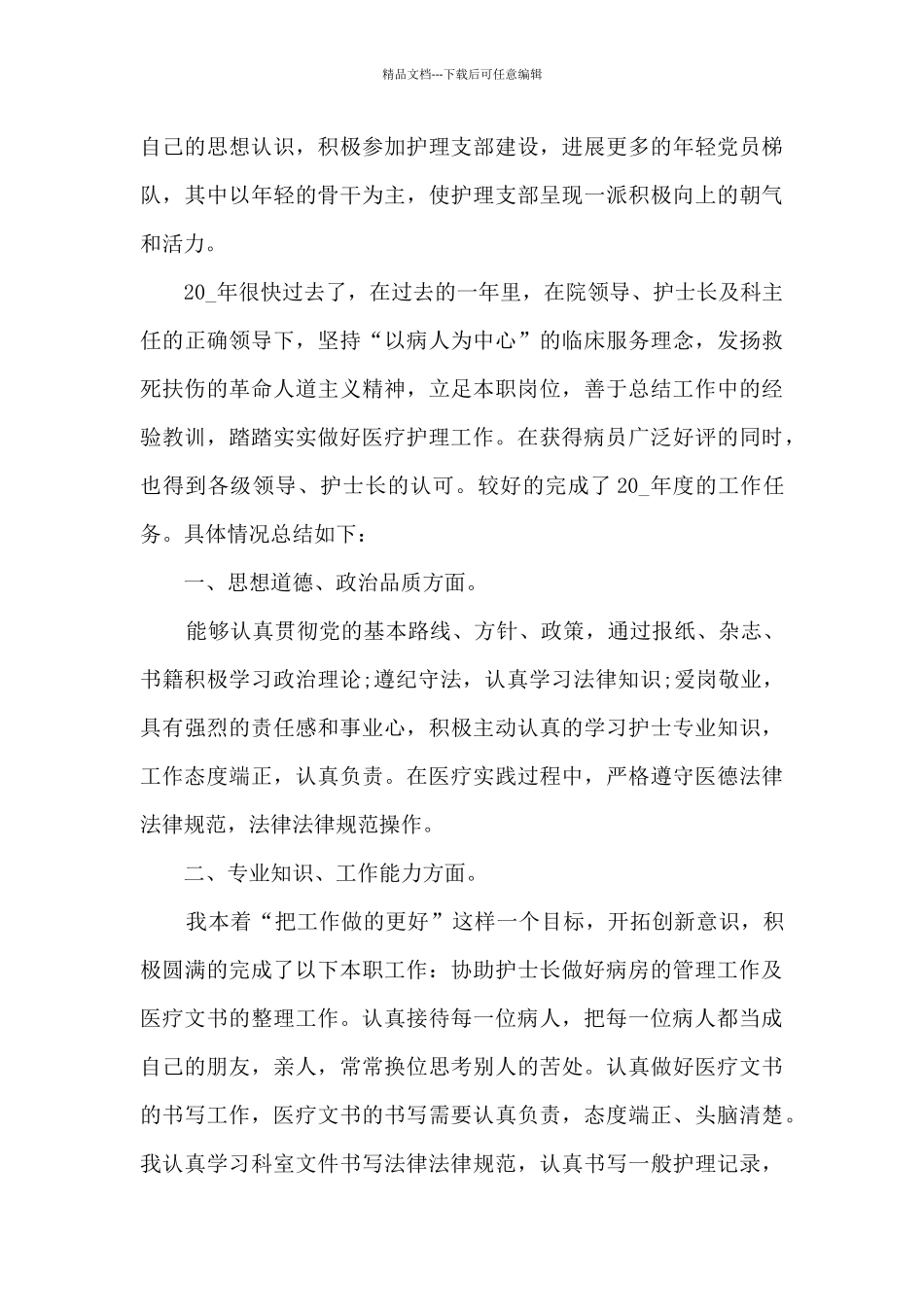 护士实习医院个人总结5篇_第3页