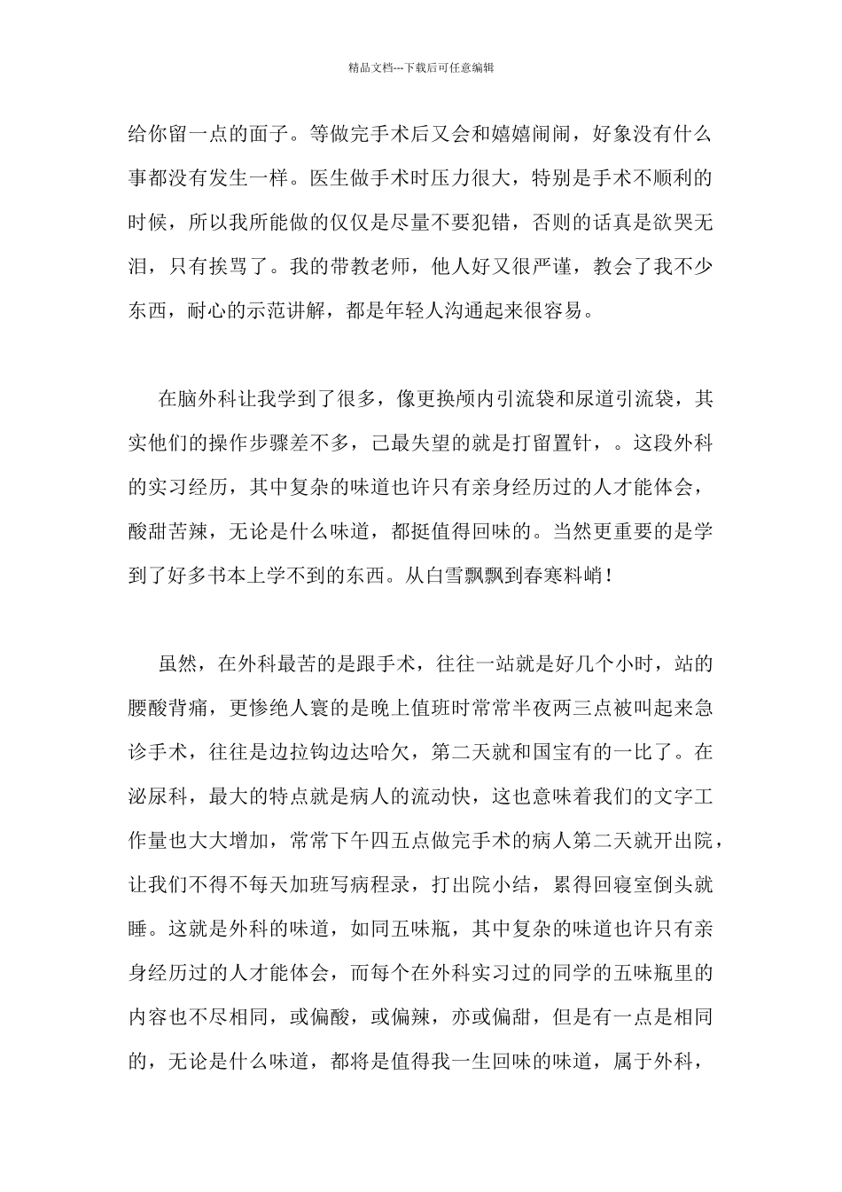 护士实习工作自我鉴定精选范文_第2页