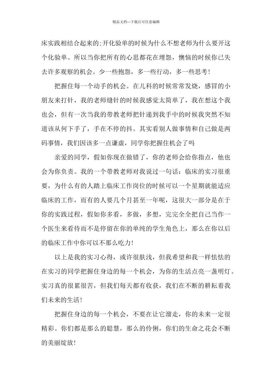 护士实习培训心得体会总结_第3页