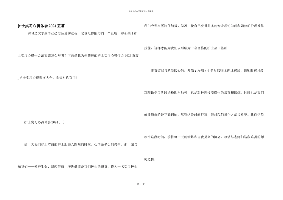 护士实习心得体会2024五篇_第1页