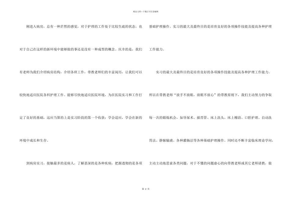护士实习心得体会2024五篇_第2页