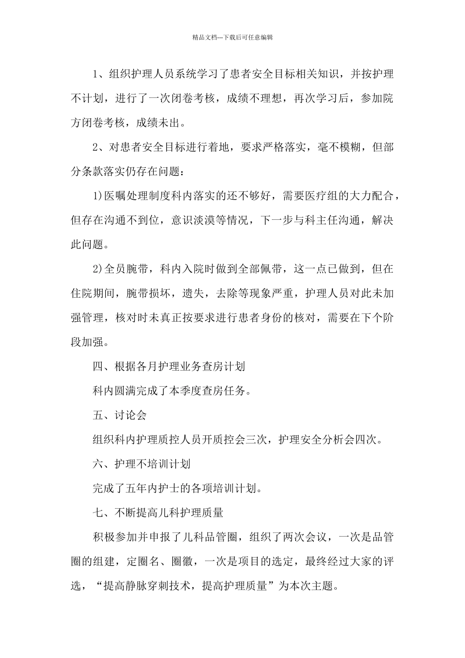 护士季度工作总结五篇_第2页