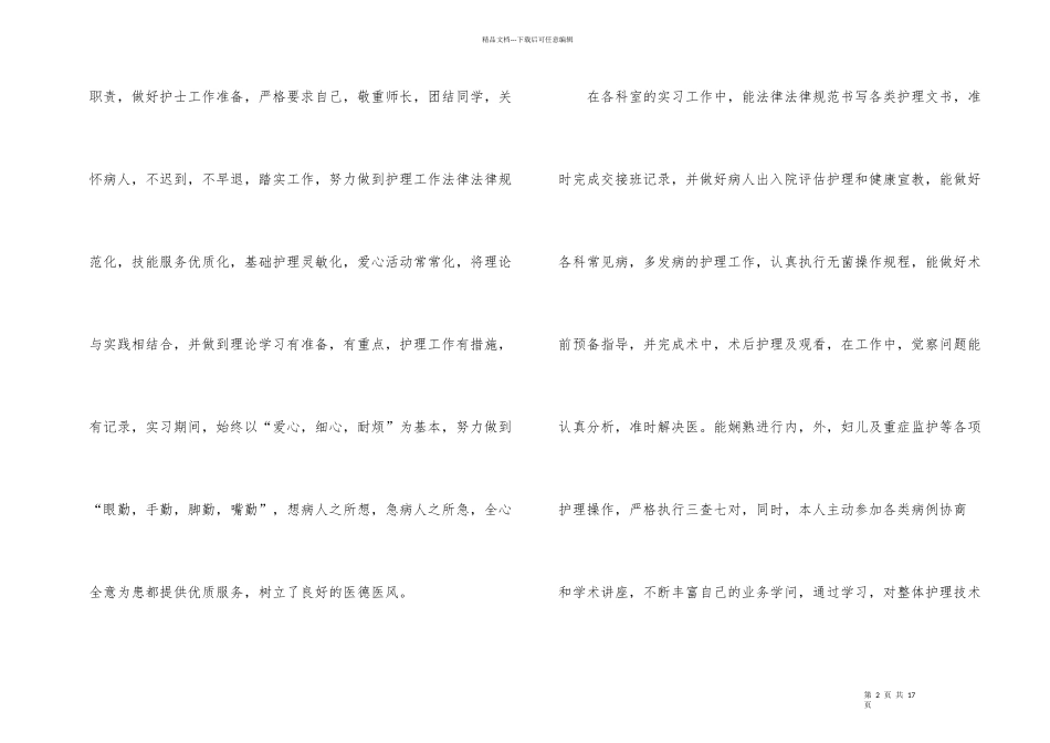 护士实习总结6篇_第2页