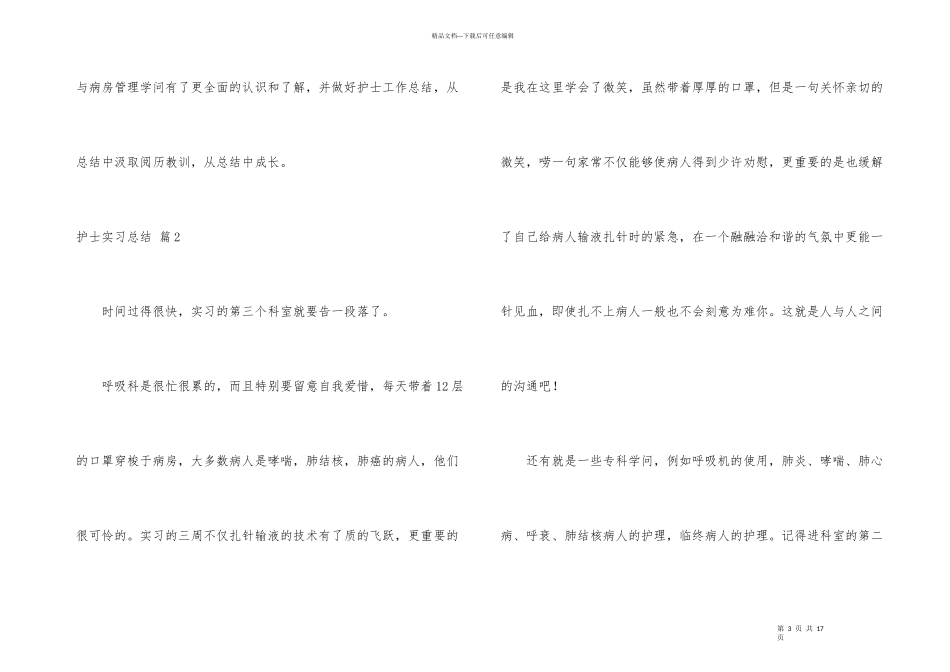 护士实习总结6篇_第3页