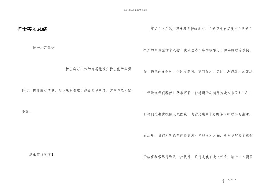 护士实习总结_第1页