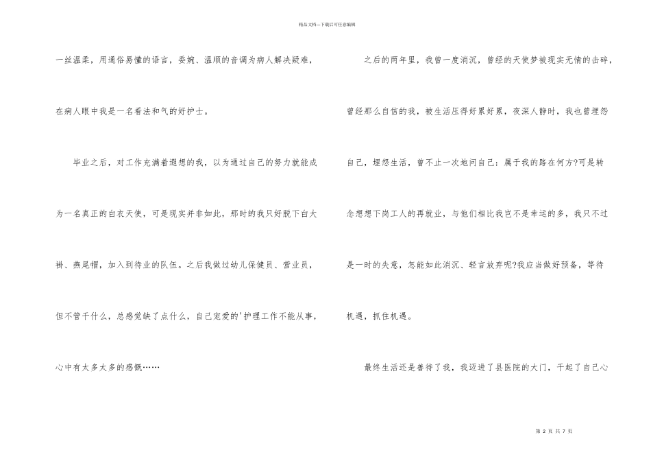 护士实习总结三篇_第2页