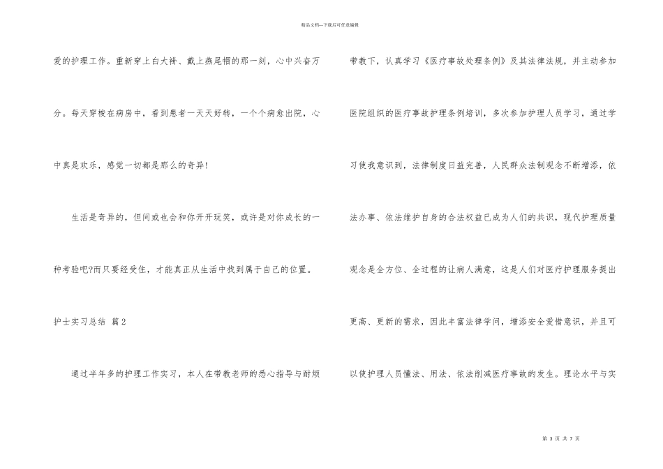 护士实习总结三篇_第3页
