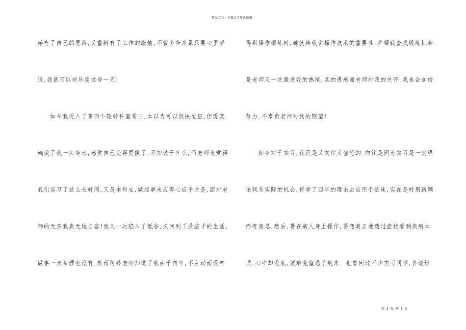 护士实习个人总结报告_第3页