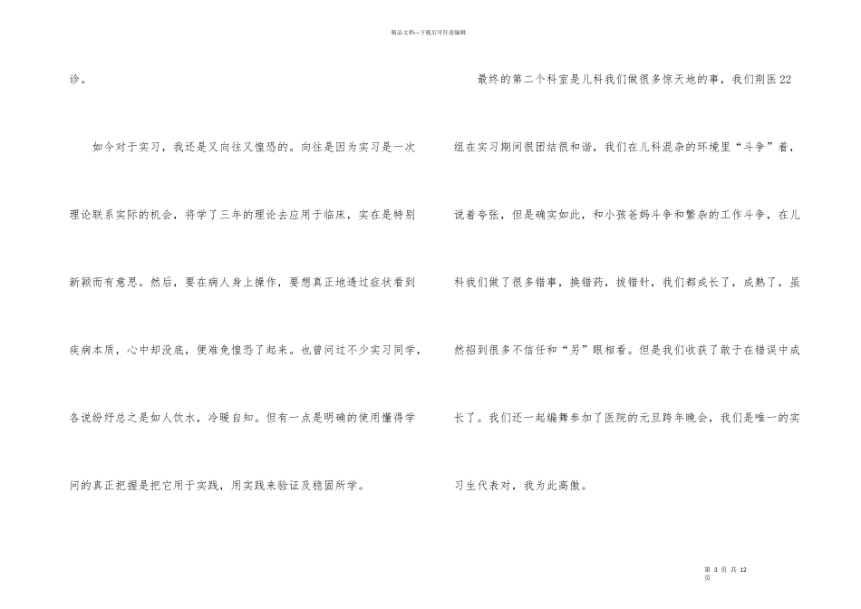 护士实习总结合集5篇_第3页