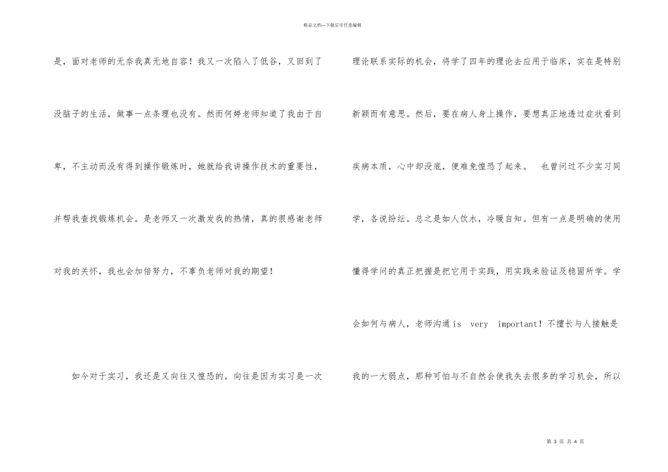 护士实习个人总结_第3页