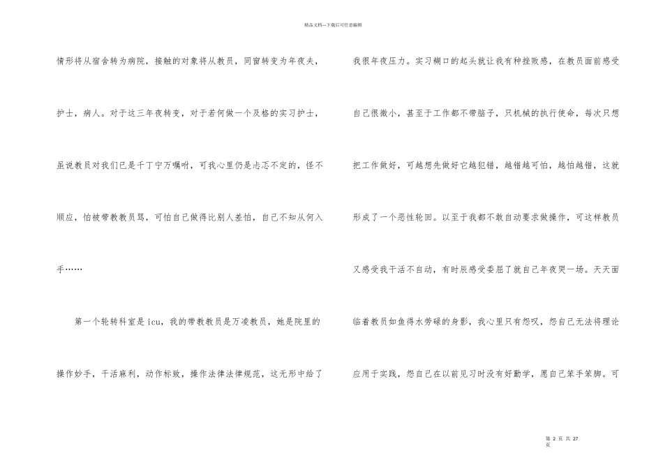 护士实习总结（5篇）_第2页