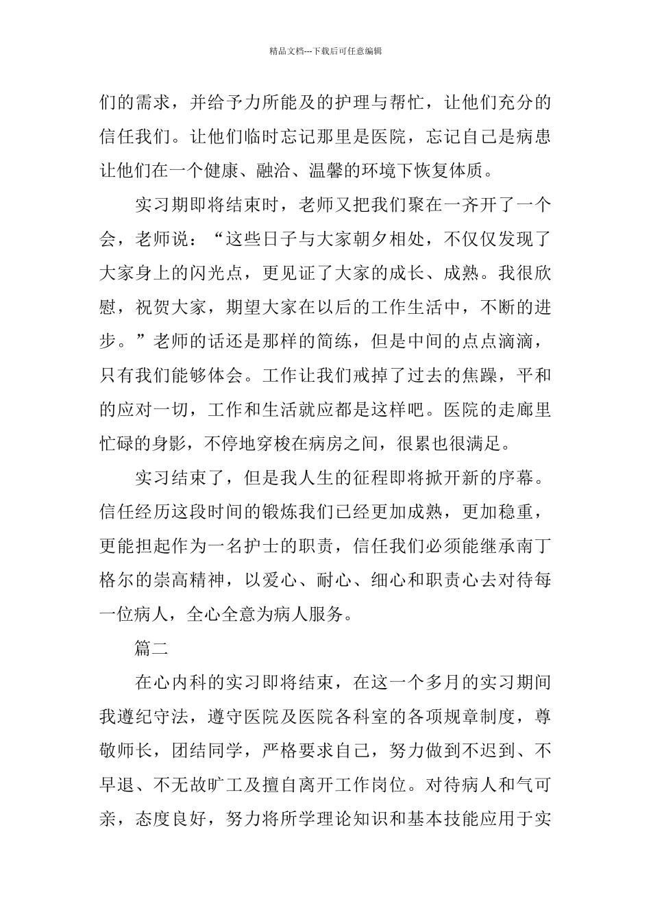 护士实习总结三篇_第3页