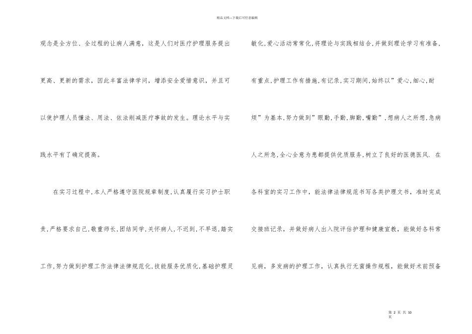 护士实习总结四篇_第2页