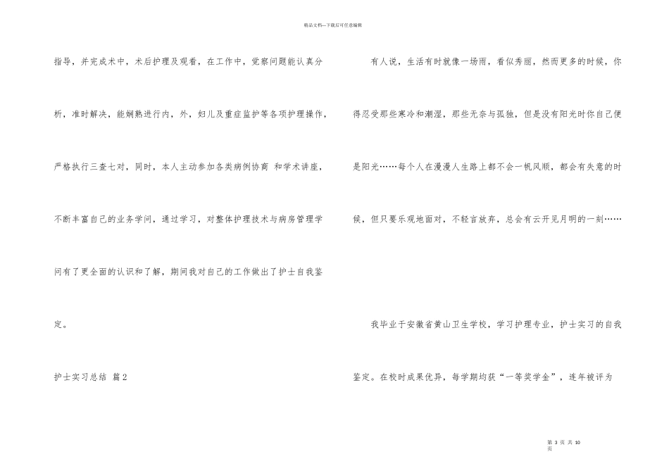 护士实习总结四篇_第3页