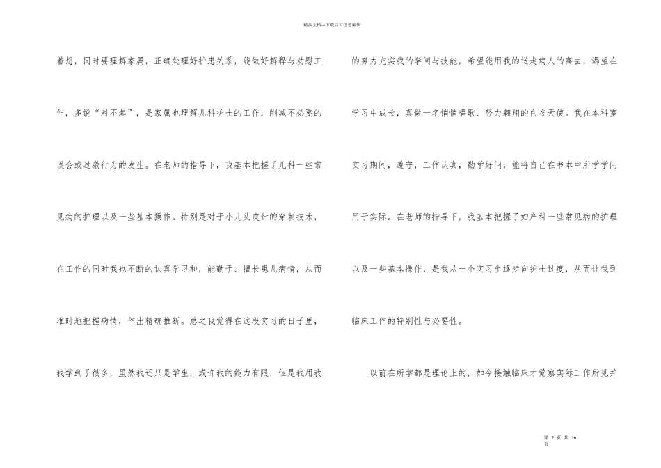 护士实习总结（9篇）_第2页