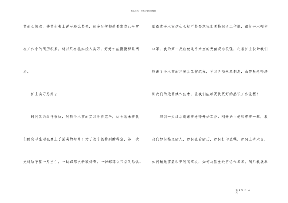 护士实习总结（9篇）_第3页