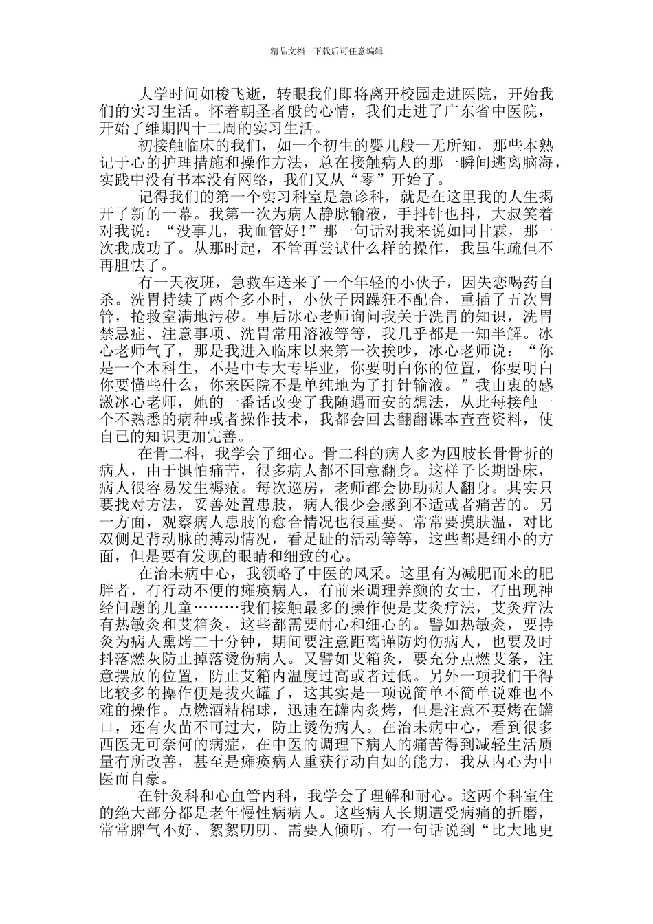 护士实习工作总结2024年范文_第3页