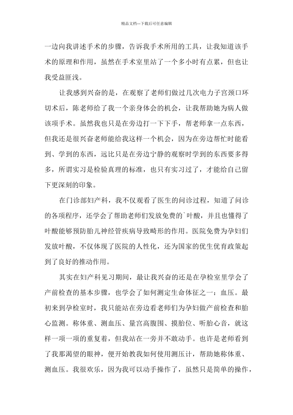 护士实习报告个人总结5篇_第2页