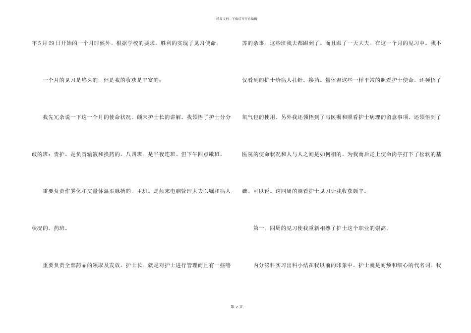 护士实习报告汇总6篇_第2页
