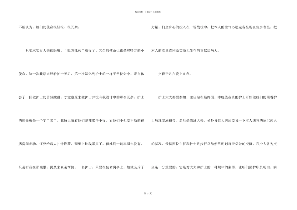 护士实习报告汇总6篇_第3页