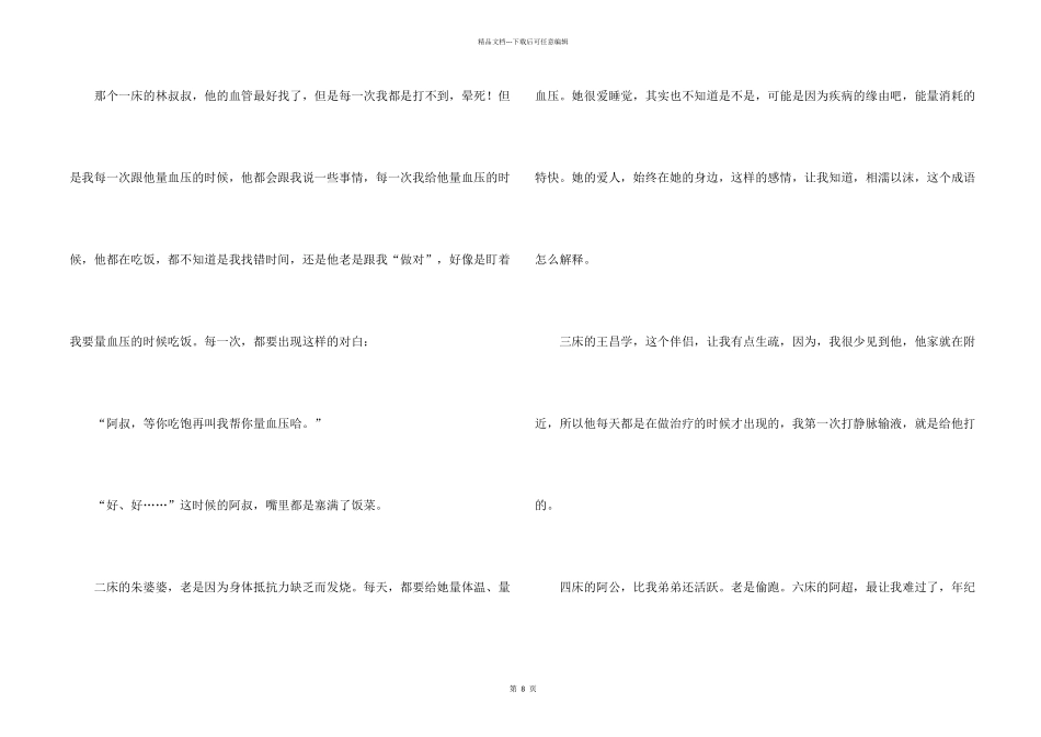 护士实习日志_第2页