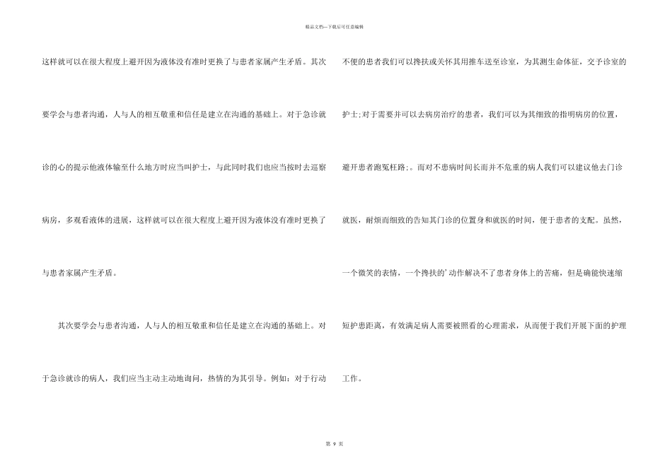 护士实习报告五篇_第3页