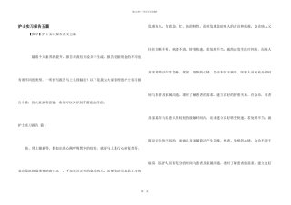 护士实习报告五篇